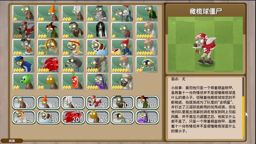 植物大战僵尸植物大僵-植物大战僵尸植物僵尸攻略