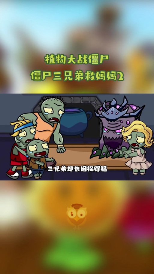 植物大战僵尸植物大僵-植物大战僵尸植物僵尸攻略-第5张图片-屿企游戏网 植物大战僵尸植物大僵-植物大战僵尸植物僵尸攻略-第5张图片-屿企游戏网