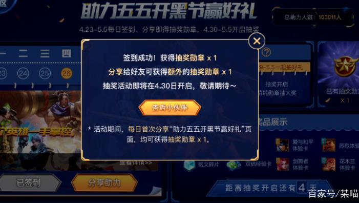 王者荣耀五一开黑攻略视频,2021王者荣耀五五开黑节-第4张图片-屿企游戏网 王者荣耀五一开黑攻略视频,2021王者荣耀五五开黑节-第4张图片-屿企游戏网