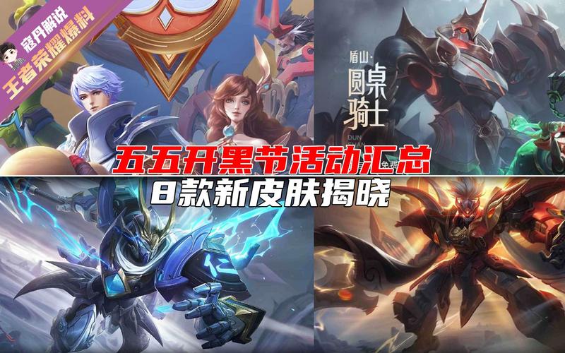 王者荣耀五一开黑攻略视频,2021王者荣耀五五开黑节-第5张图片-屿企游戏网 王者荣耀五一开黑攻略视频,2021王者荣耀五五开黑节-第5张图片-屿企游戏网