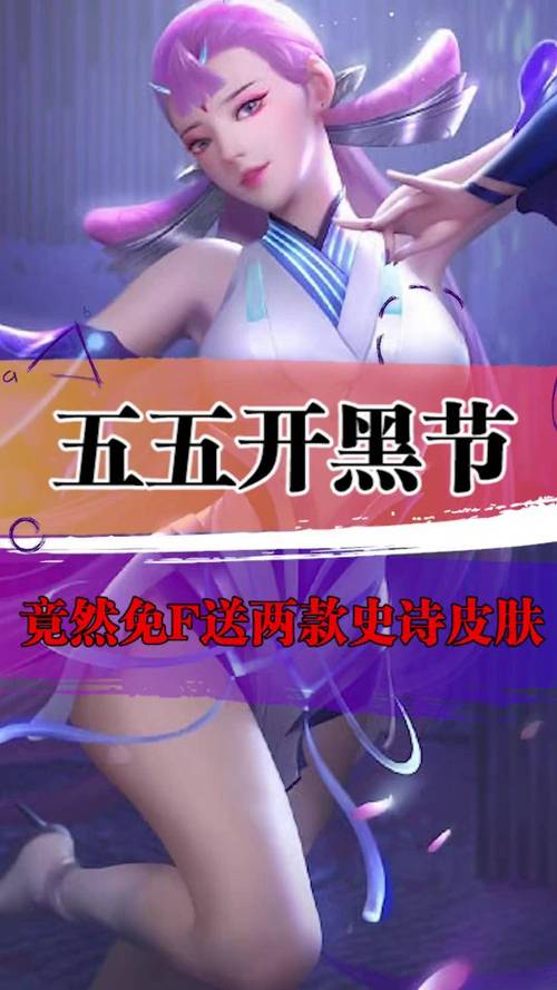 王者荣耀五一开黑攻略视频,2021王者荣耀五五开黑节-第6张图片-屿企游戏网 王者荣耀五一开黑攻略视频,2021王者荣耀五五开黑节-第6张图片-屿企游戏网