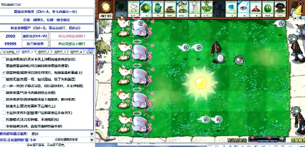 植物大战僵尸植物修改器-植物大战僵尸修改器v31手机版-第1张图片-屿企游戏网