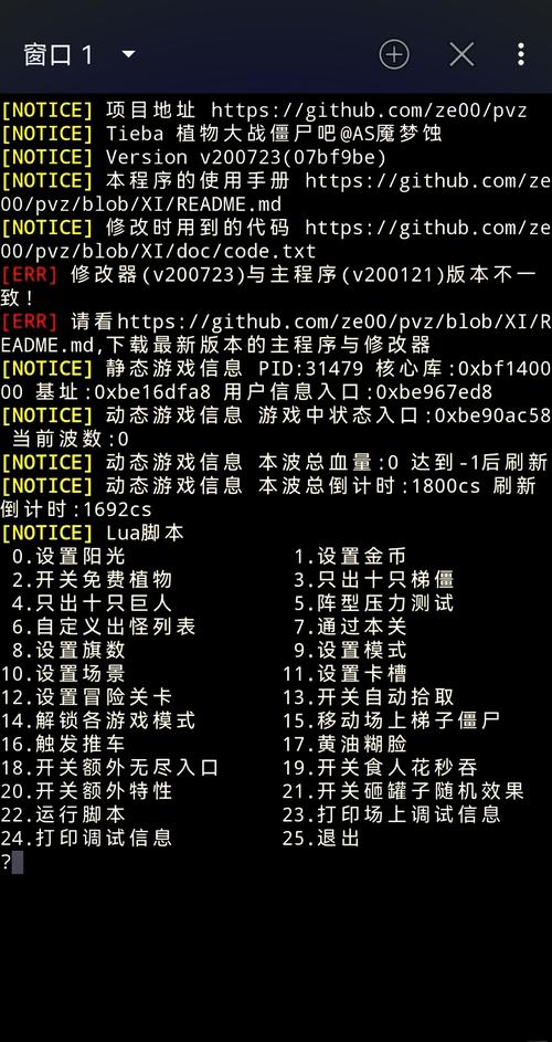 植物大战僵尸植物修改器-植物大战僵尸修改器v31手机版-第2张图片-屿企游戏网