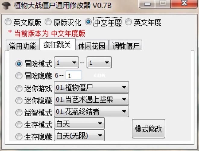 植物大战僵尸植物修改器-植物大战僵尸修改器v31手机版-第4张图片-屿企游戏网