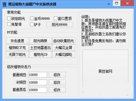 植物大战僵尸植物修改器-植物大战僵尸修改器v31手机版-第5张图片-屿企游戏网