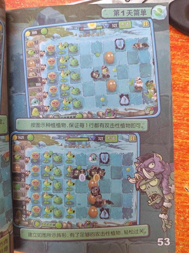 老版植物大战僵尸攻略_老版植物大战僵尸一共多少关-第1张图片-屿企游戏网