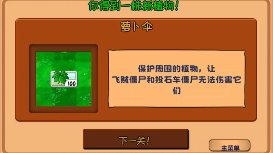 老版植物大战僵尸攻略_老版植物大战僵尸一共多少关-第2张图片-屿企游戏网