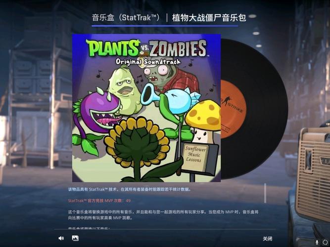 植物大战僵尸通关音乐_植物大战僵尸音乐曲-第5张图片-屿企游戏网