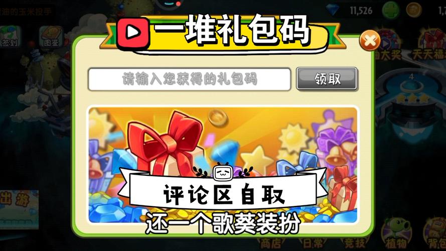 植物大战僵尸2对战兑换商店，植物大战僵尸2中对战中的兑换商店什么时候植物更新-第1张图片-屿企游戏网