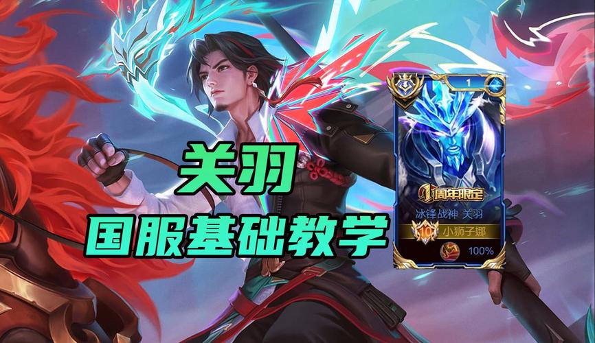 王者荣耀边路关羽打钱攻略-边路关羽出装-第1张图片-屿企游戏网