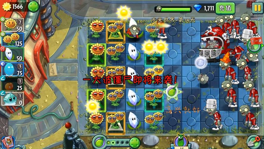 植物大战僵尸2未来世界攻略-植物大战僵尸2未来世界怎么过