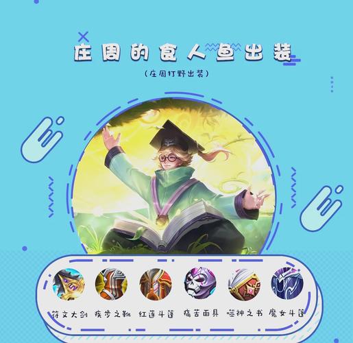 王者荣耀庄周出装攻略-王者庄周的出装-第2张图片-屿企游戏网