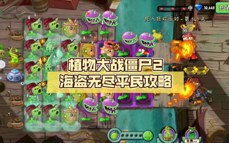 植物大战僵尸2海盗攻略_植物大战僵尸2海盗怎么过-第3张图片-屿企游戏网