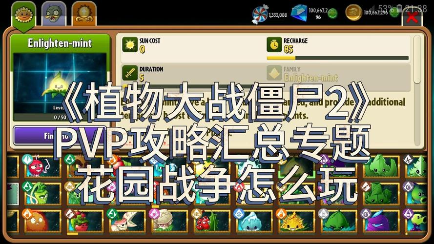 植物大战僵尸2花园战争攻略，植物大战僵尸2花园战争怎么获得-第3张图片-屿企游戏网