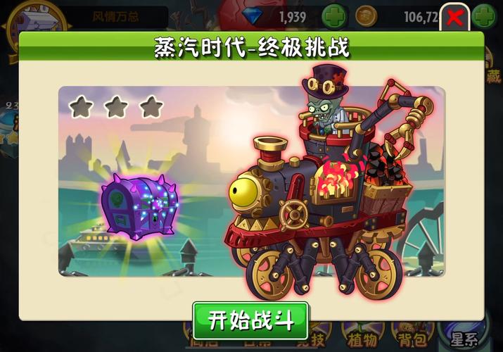 植物大战僵尸蒸汽时代攻略_植物大战僵尸蒸汽时代第一关-第3张图片-屿企游戏网