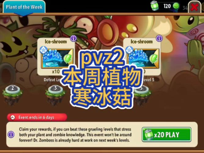 植物大战僵尸2蘑菇家族，植物大战僵尸2蘑菇家族白金礼包值得买吗-第2张图片-屿企游戏网