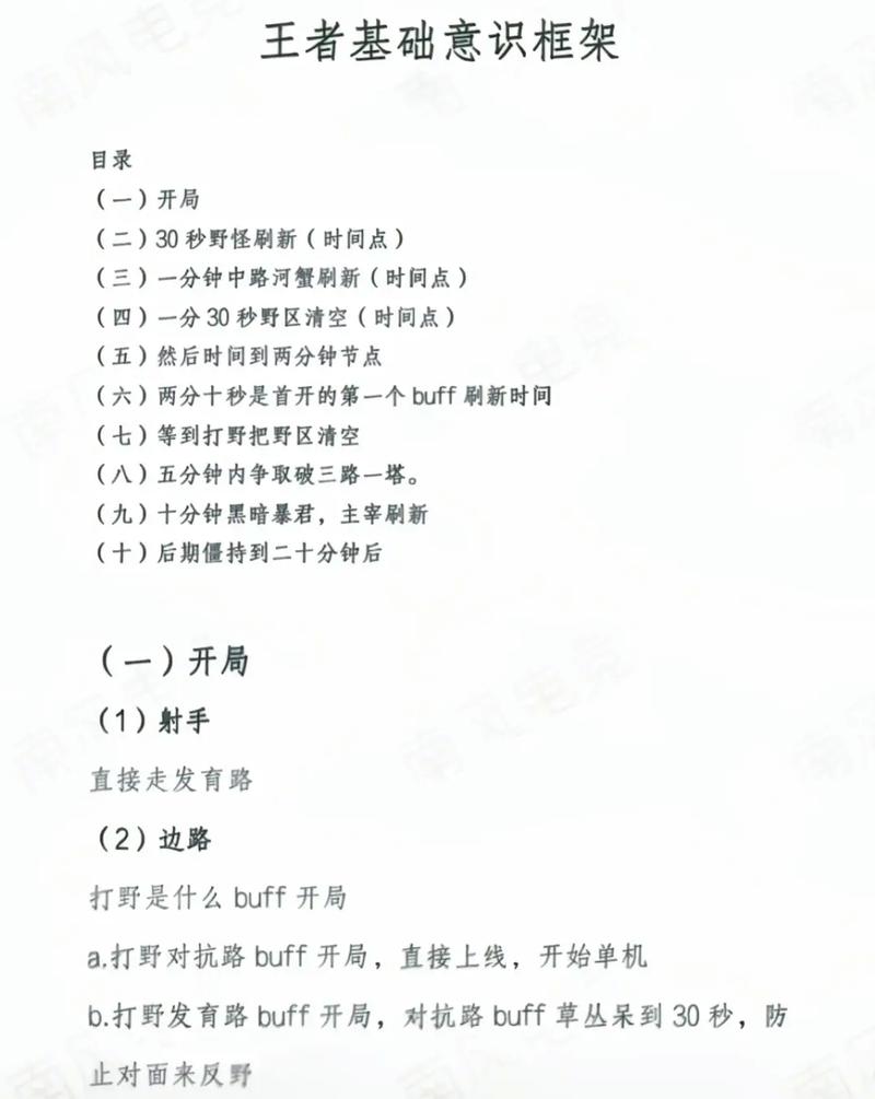 王者荣耀攻略意识_王者荣耀王者意识100条-第2张图片-屿企游戏网 王者荣耀攻略意识_王者荣耀王者意识100条-第2张图片-屿企游戏网