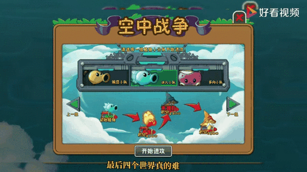 植物大战僵尸2通关版_植物大战僵尸二下