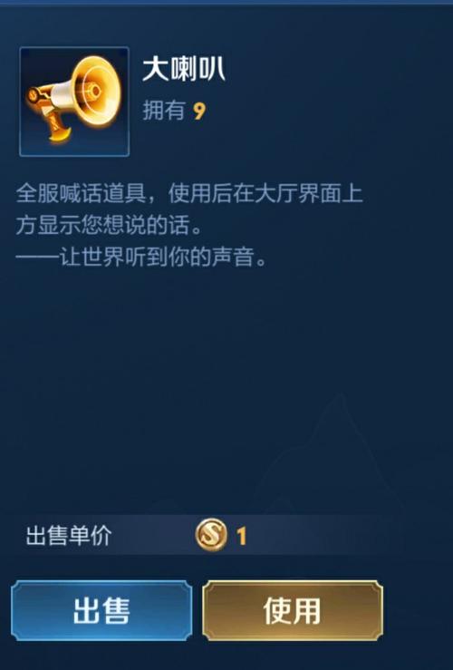 王者荣耀小喇叭攻略_王者荣耀中的小喇叭是干什么用的-第3张图片-屿企游戏网