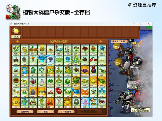 植物大战僵尸2植物数据，植物大战僵尸2植物数据面板-第3张图片-屿企游戏网