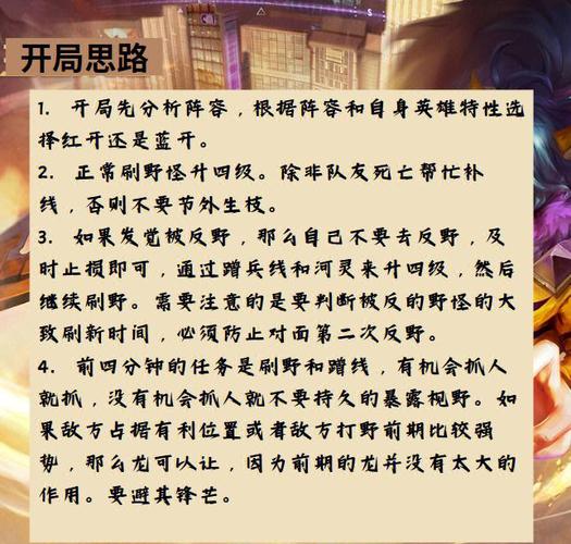 王者荣耀大神玩家打野攻略-大神打野教学-第2张图片-屿企游戏网