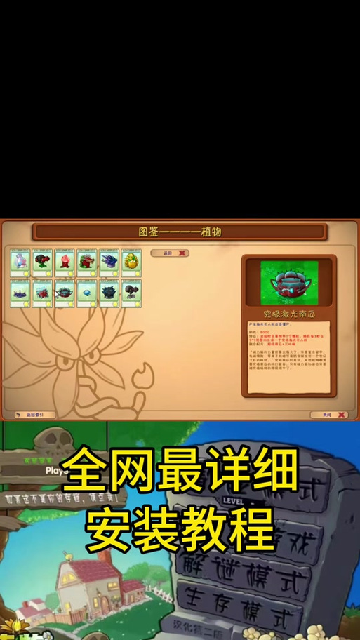 植物大战僵尸特殊植物_植物大战僵尸特殊植物挑战怎么打-第1张图片-屿企游戏网 植物大战僵尸特殊植物_植物大战僵尸特殊植物挑战怎么打-第1张图片-屿企游戏网