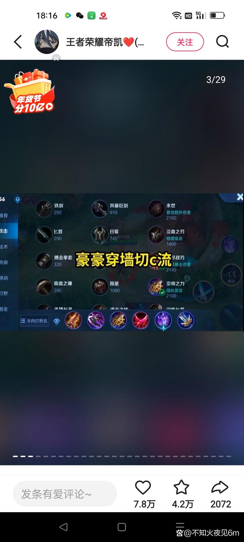 凯攻略王者荣耀-王者荣耀凯打法教学-第5张图片-屿企游戏网 凯攻略王者荣耀-王者荣耀凯打法教学-第5张图片-屿企游戏网