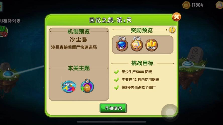 植物大战僵尸新版的植物大战僵尸，2021最新版植物大战僵尸-第4张图片-屿企游戏网