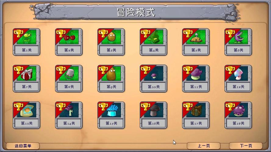 植物大战僵尸多少关_植物大战僵尸多少关解锁小游戏-第3张图片-屿企游戏网