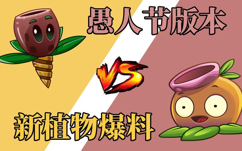植物大战僵尸新版本植物-植物大战僵尸新更新植物-第4张图片-屿企游戏网 植物大战僵尸新版本植物-植物大战僵尸新更新植物-第4张图片-屿企游戏网
