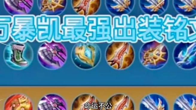 王者荣耀秒人出装凯_凯最强秒人装-第3张图片-屿企游戏网