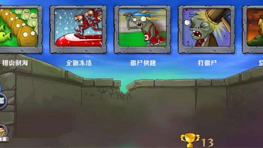 植物大战僵尸迷你游戏攻略_植物大战僵尸迷你游戏怎么过-第2张图片-屿企游戏网