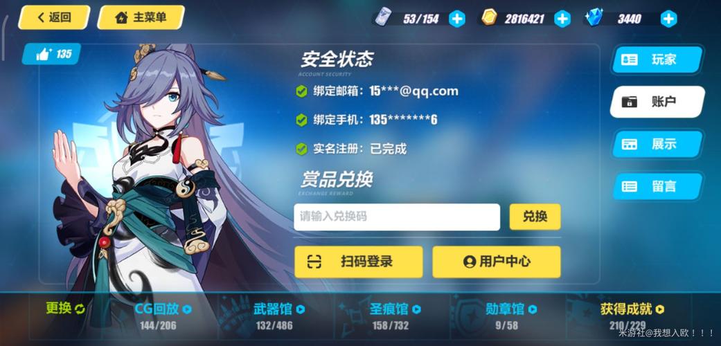 崩坏学院怎么改手机号码，崩坏学园怎么绑定手机号