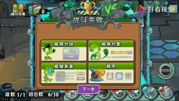 植物大战僵尸55攻略-植物大战僵尸五十-第5张图片-屿企游戏网 植物大战僵尸55攻略-植物大战僵尸五十-第5张图片-屿企游戏网