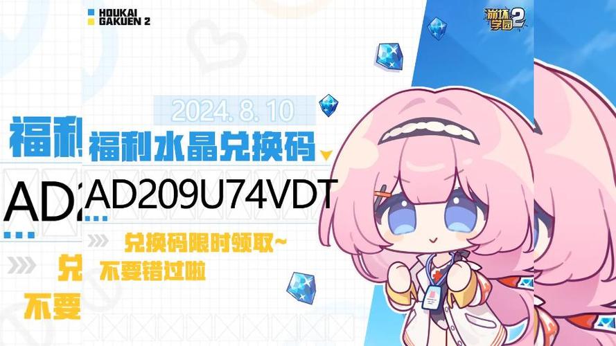 崩坏学院水晶换吗，崩坏学园2水晶是什么装备-第1张图片-屿企游戏网