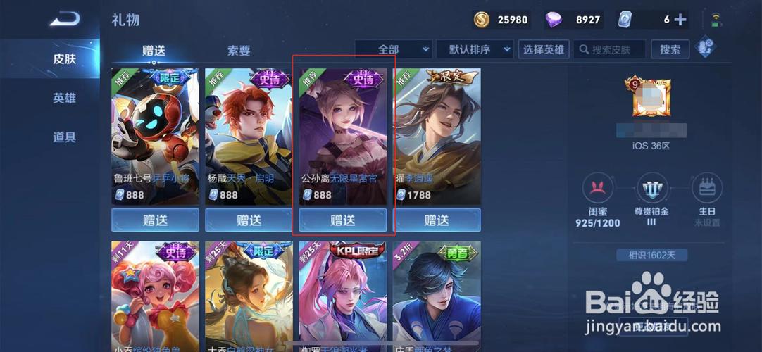 王者荣耀体验服送礼攻略_王者荣耀体验服送哪些皮肤-第3张图片-屿企游戏网