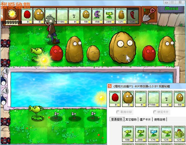 植物大战僵尸跳关修改器,植物大战僵尸跳关修改器怎么用-第5张图片-屿企游戏网 植物大战僵尸跳关修改器,植物大战僵尸跳关修改器怎么用-第5张图片-屿企游戏网