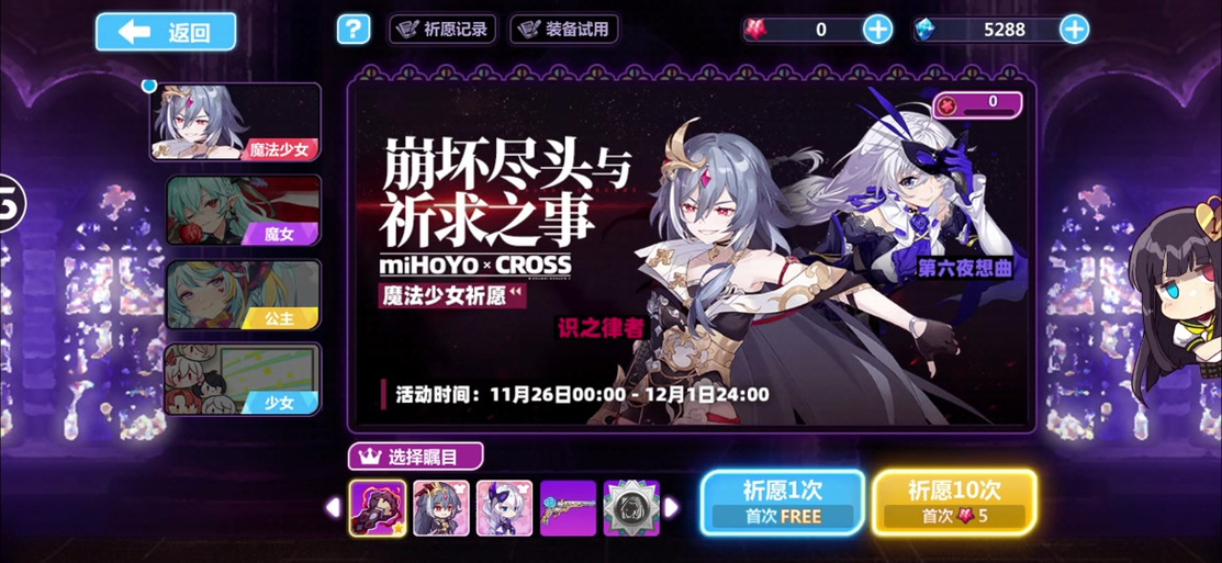 崩坏学院圣痕怎么获取，崩坏学园圣痕序列怎么使用-第4张图片-屿企游戏网