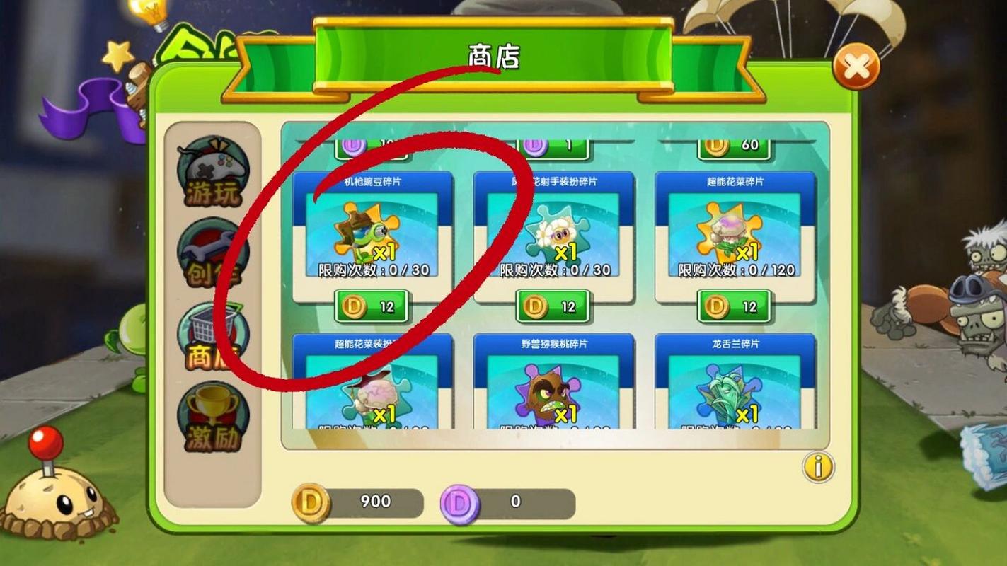 植物大战僵尸2植物碎片_植物大战僵尸2植物碎片怎么获得-第3张图片-屿企游戏网