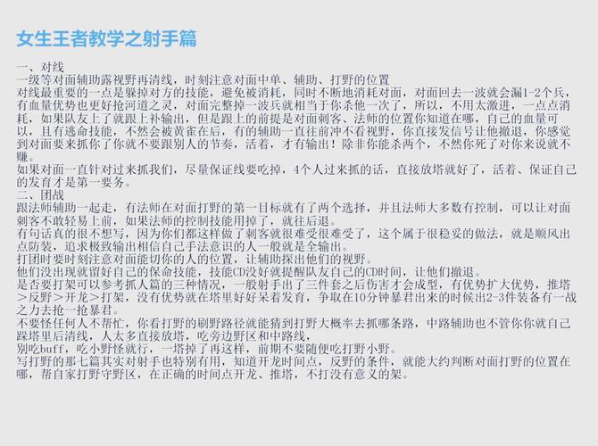 王者荣耀无射手攻略教学-王者荣耀无射手体系-第4张图片-屿企游戏网