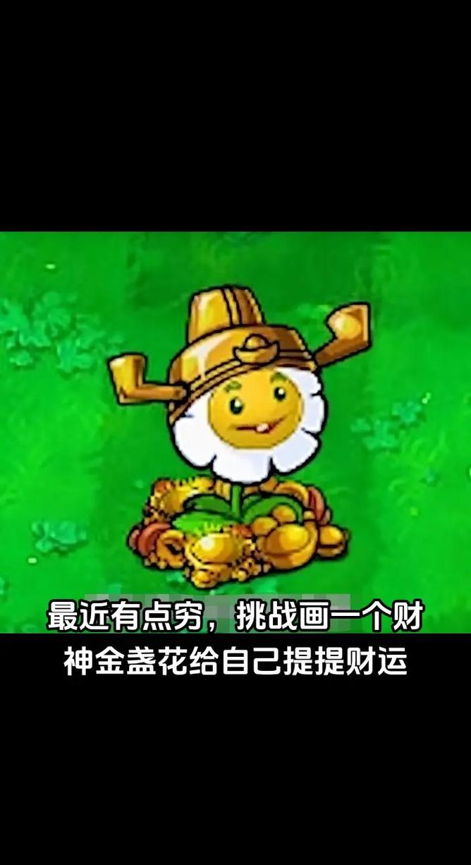 植物大战僵尸金盏花，植物大战僵尸金盏花有多少种花色-第1张图片-屿企游戏网