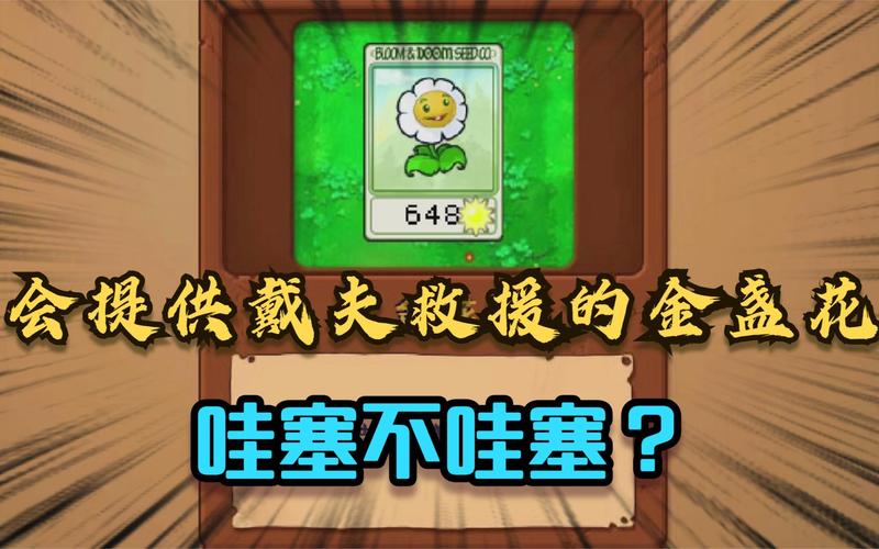 植物大战僵尸金盏花，植物大战僵尸金盏花有多少种花色-第5张图片-屿企游戏网