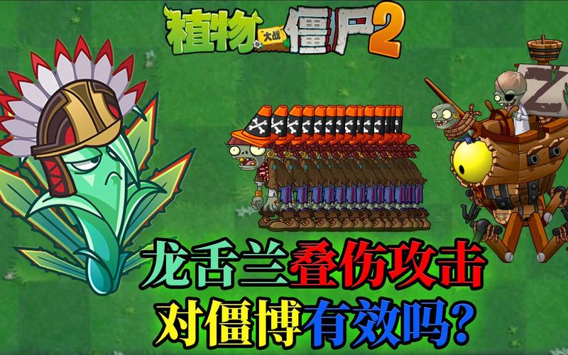 植物大战僵尸植物的属性_植物大战僵尸植物的属性有哪些-第3张图片-屿企游戏网