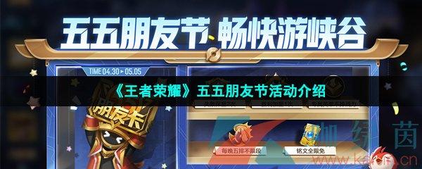 王者荣耀五一充值攻略图_王者荣耀五一充值返利-第1张图片-屿企游戏网