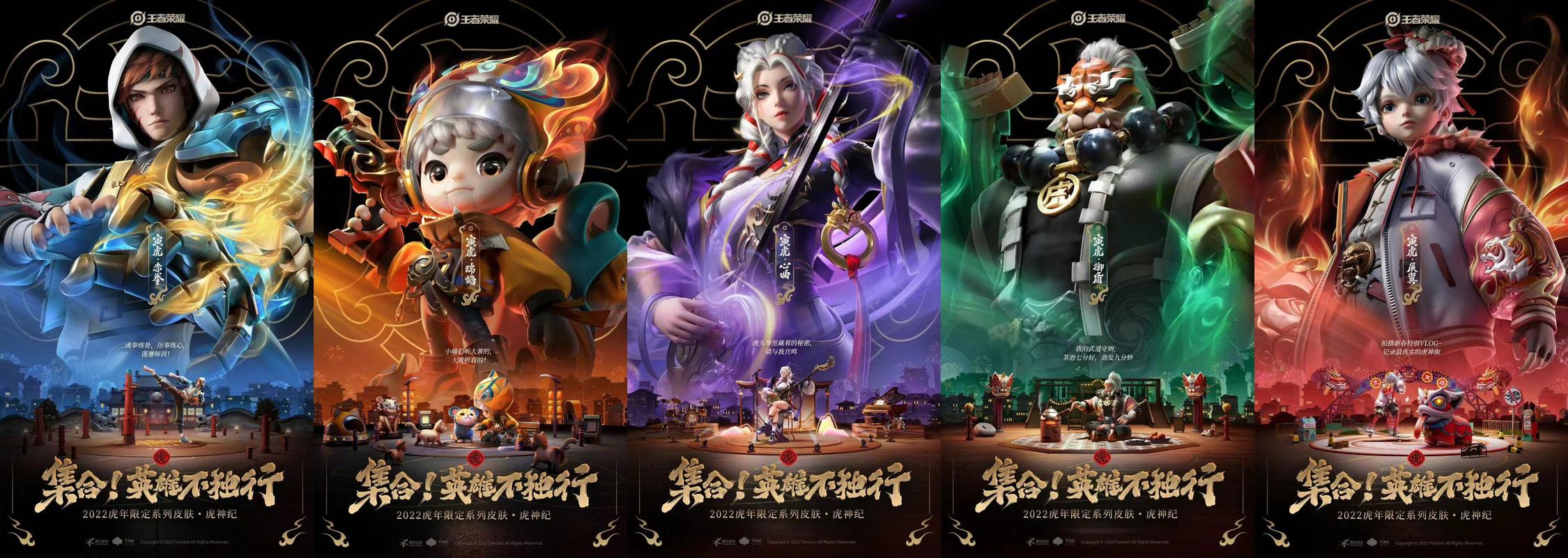 虎年王者荣耀集市攻略图-王者荣耀虎年限定什么时候出-第5张图片-屿企游戏网