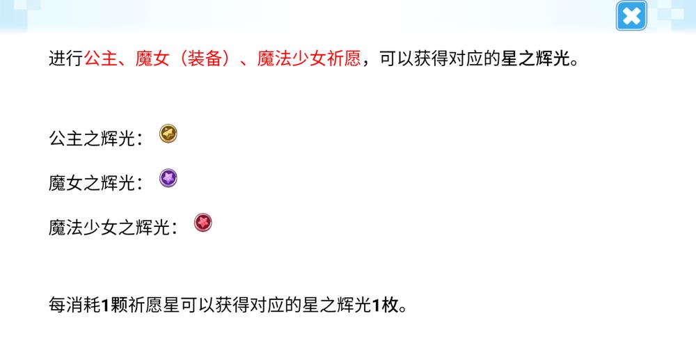 崩坏学院灰姑娘徽章-崩坏学园2灰姑娘的星星怎么得-第1张图片-屿企游戏网