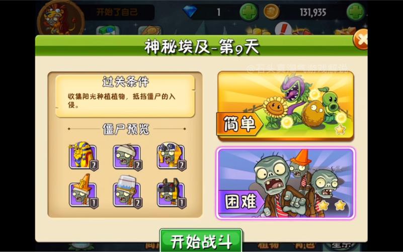 植物大战僵尸2三星攻略-植物大战僵尸2怎么三星过关-第3张图片-屿企游戏网