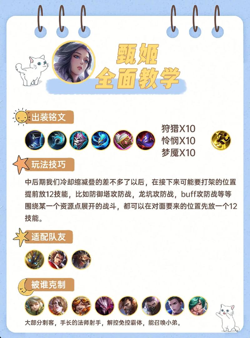 王者荣耀甄姬出装攻略_王者荣耀甄姬最强出装顺序搭配-第3张图片-屿企游戏网