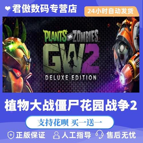 植物大战僵尸花园战争pc-植物大战僵尸花园战争2手机版下载-第4张图片-屿企游戏网