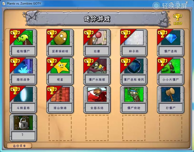 植物大战僵尸全面冻结攻略-植物大战僵尸全面冻结攻略视频-第1张图片-屿企游戏网